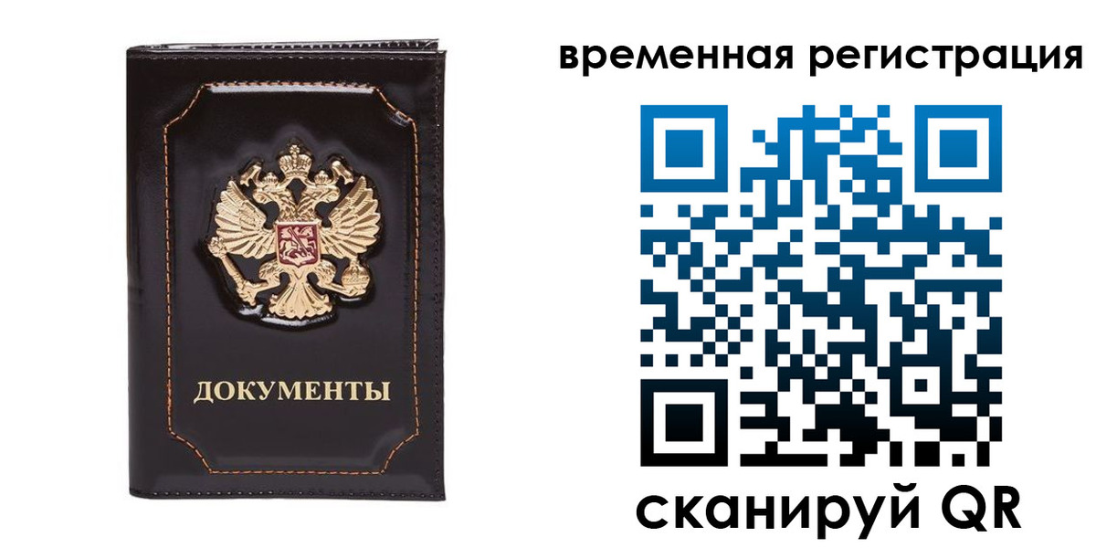 регистрация в Северной Осетии
