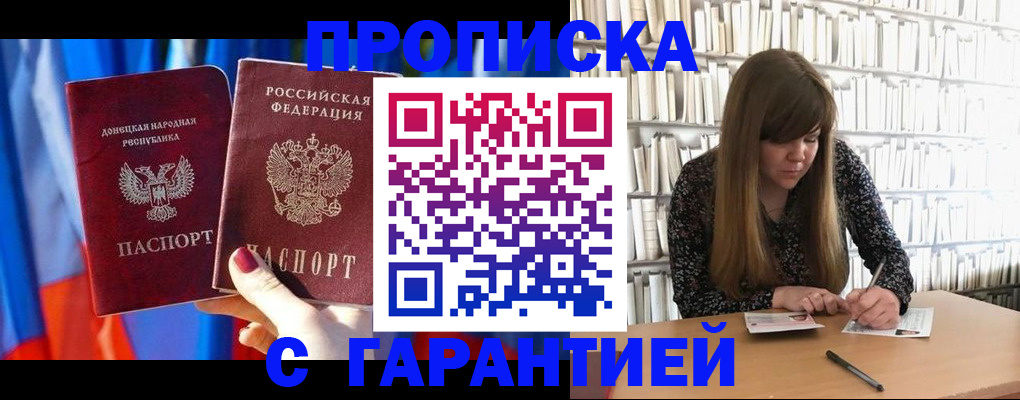 прописка гарантия в Северной Осетии