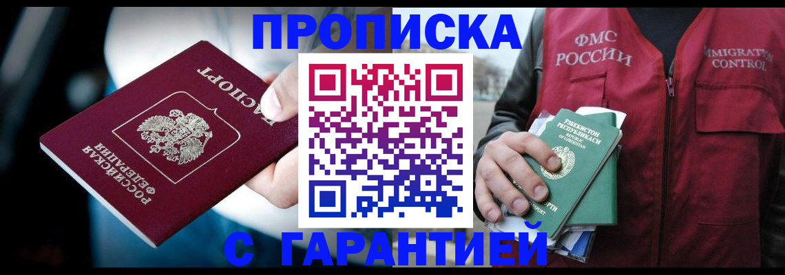 прописка для военкомата в Северной Осетии